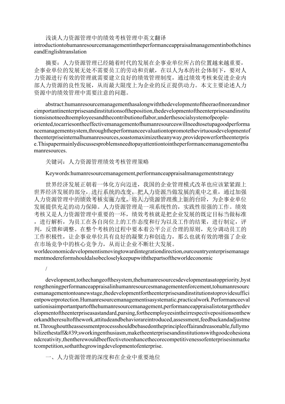 翻译绩效考核.docx_第3页