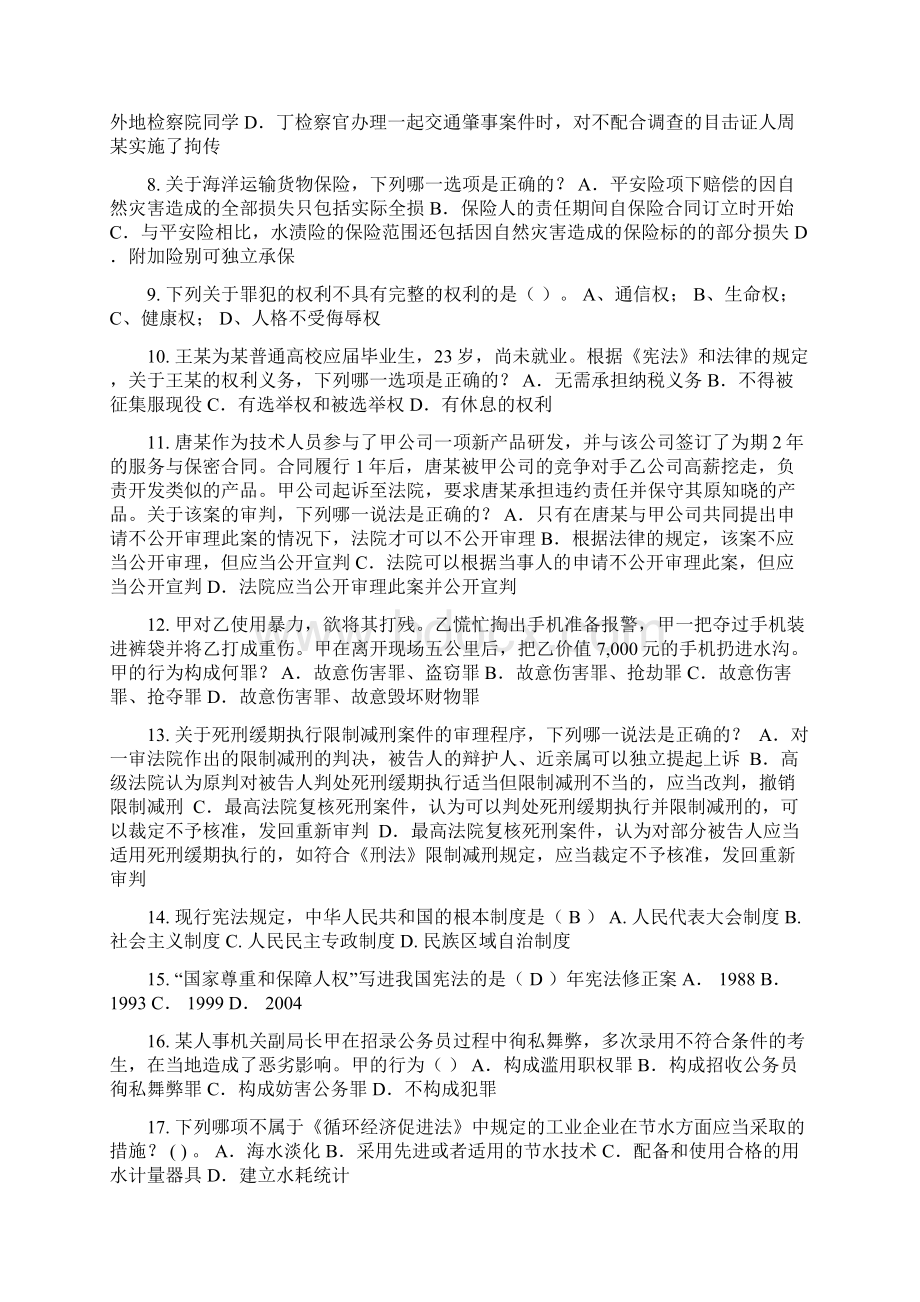 宁夏省企业法律顾问考试企业决策程序考试试题.docx_第2页