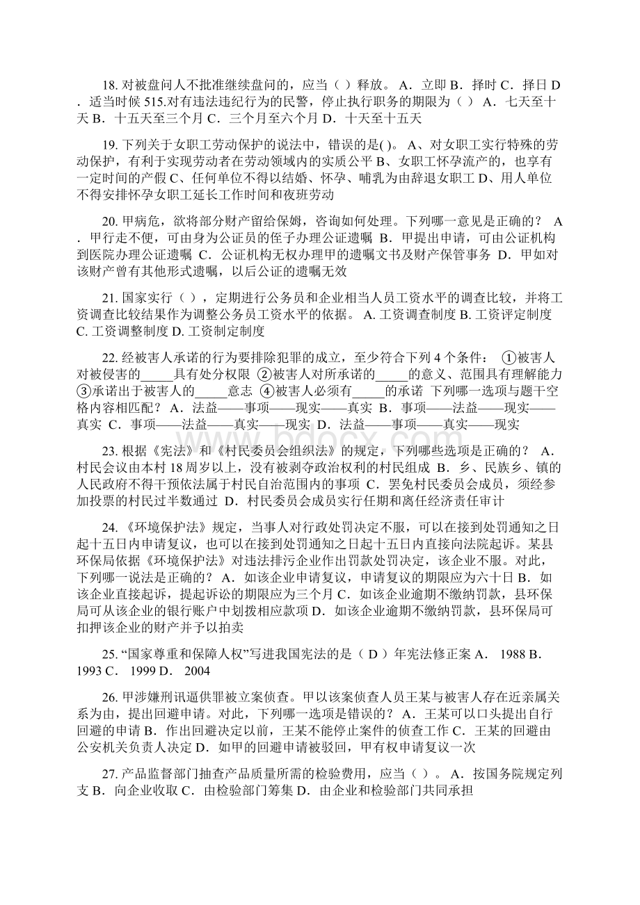 宁夏省企业法律顾问考试企业决策程序考试试题.docx_第3页