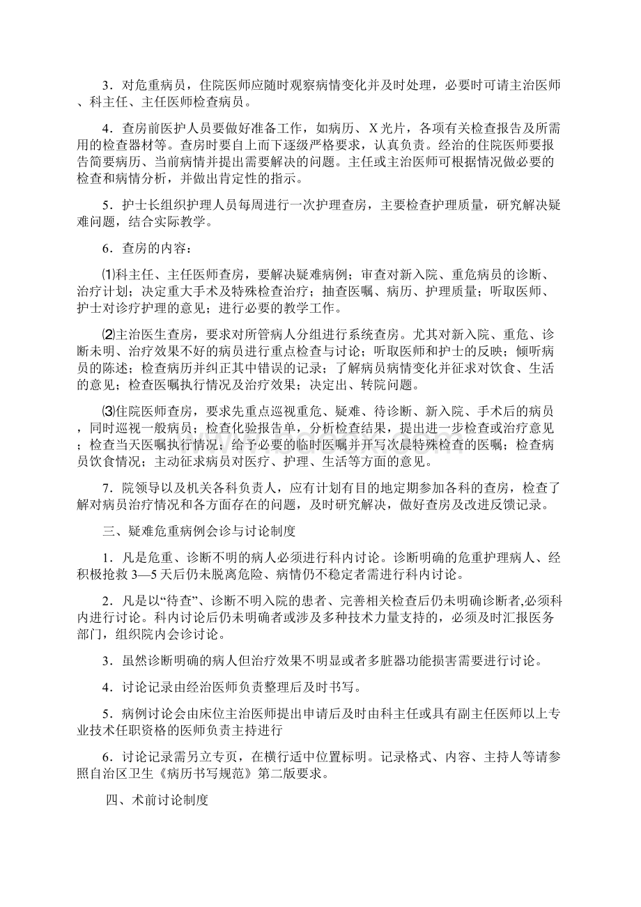 核心制度与十大安全目标.docx_第2页