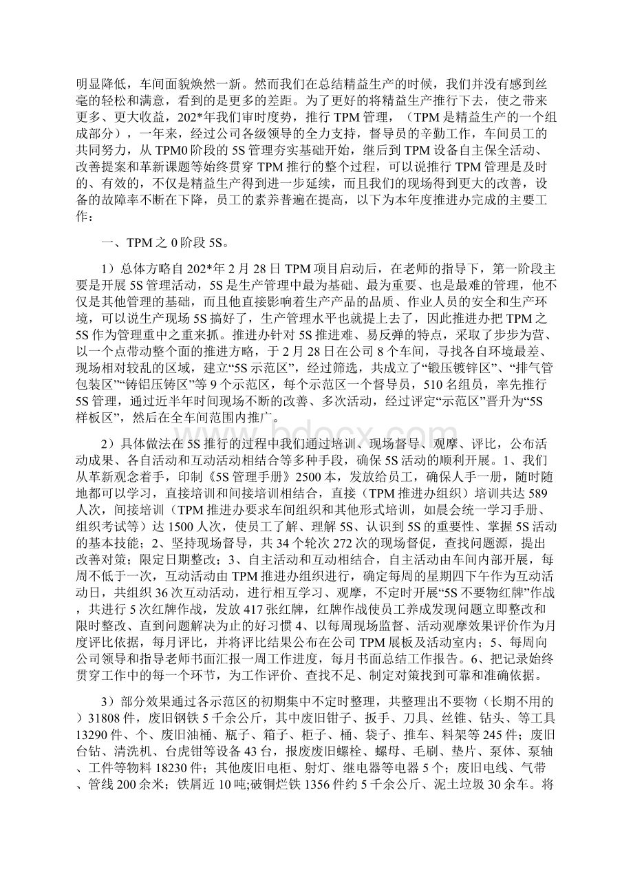 精益生产管理年终总结大会心得文档格式.docx_第2页