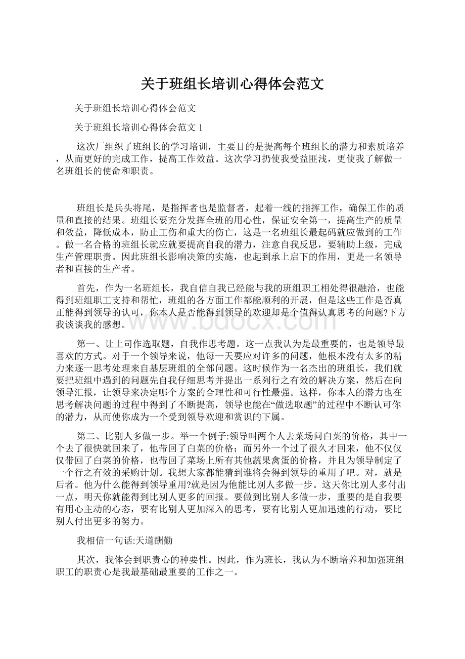 关于班组长培训心得体会范文.docx_第1页