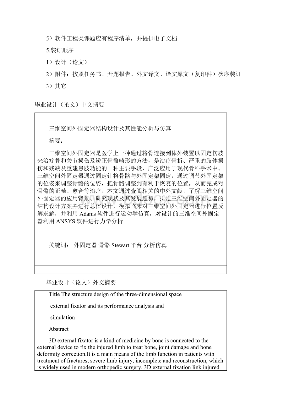 三维空间外固定器结构设计及其性能分析与仿真毕业设计论文.docx_第3页