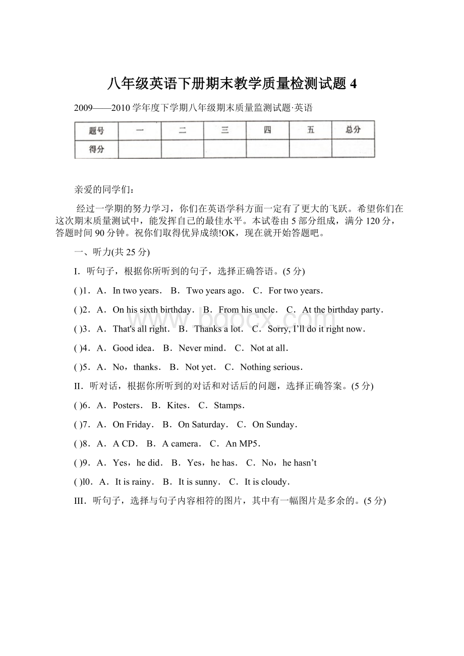 八年级英语下册期末教学质量检测试题4.docx