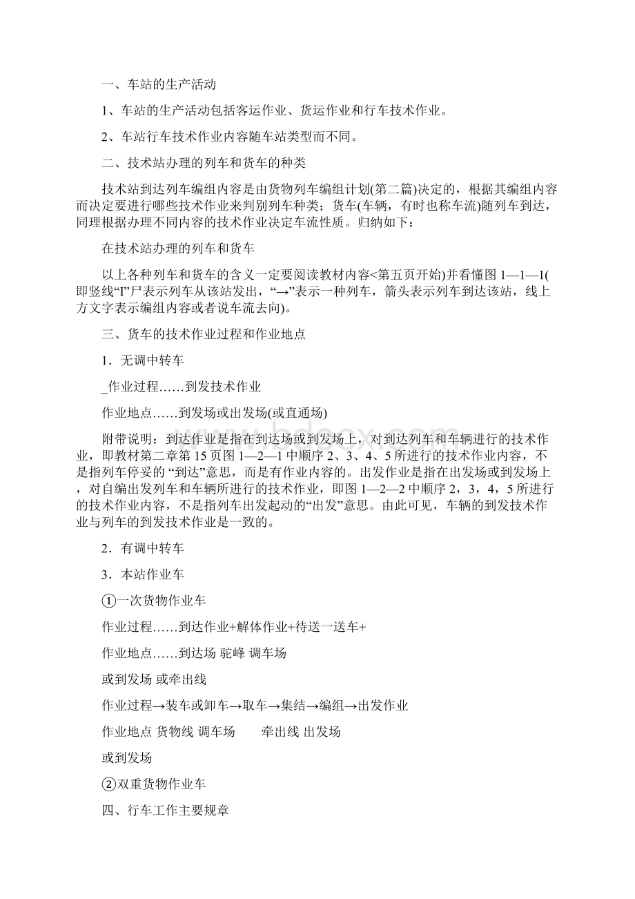 行车组织考试知识点总结.docx_第2页