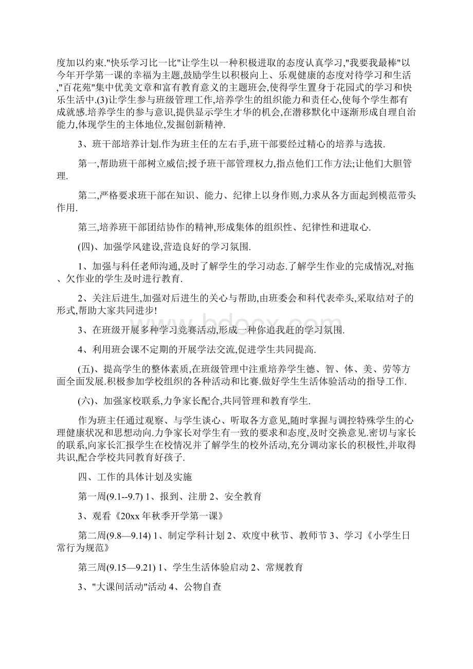 班主任工作计划 五年级班主任德育工作计划.docx_第2页