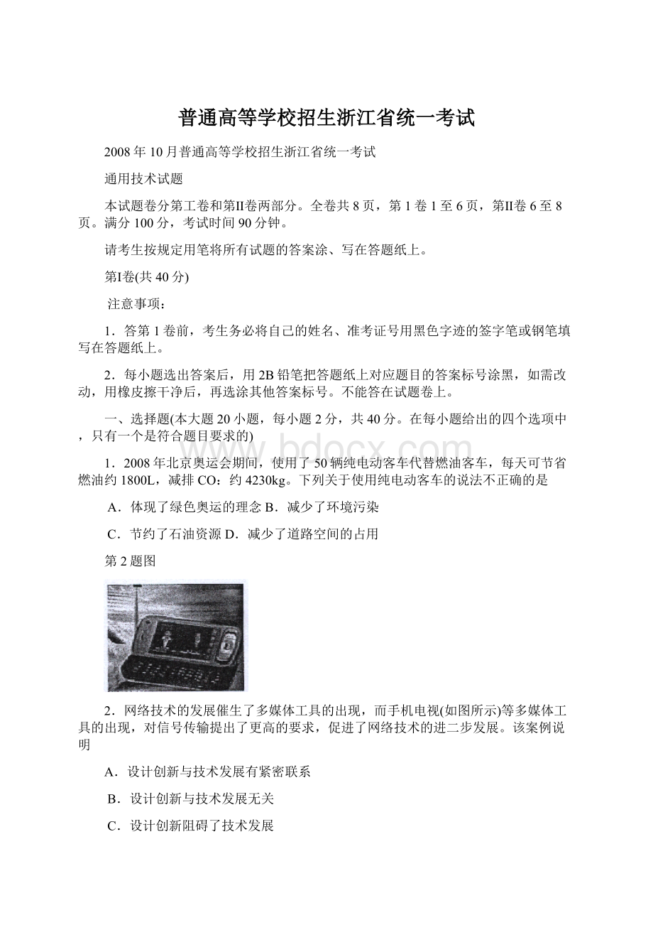 普通高等学校招生浙江省统一考试Word下载.docx