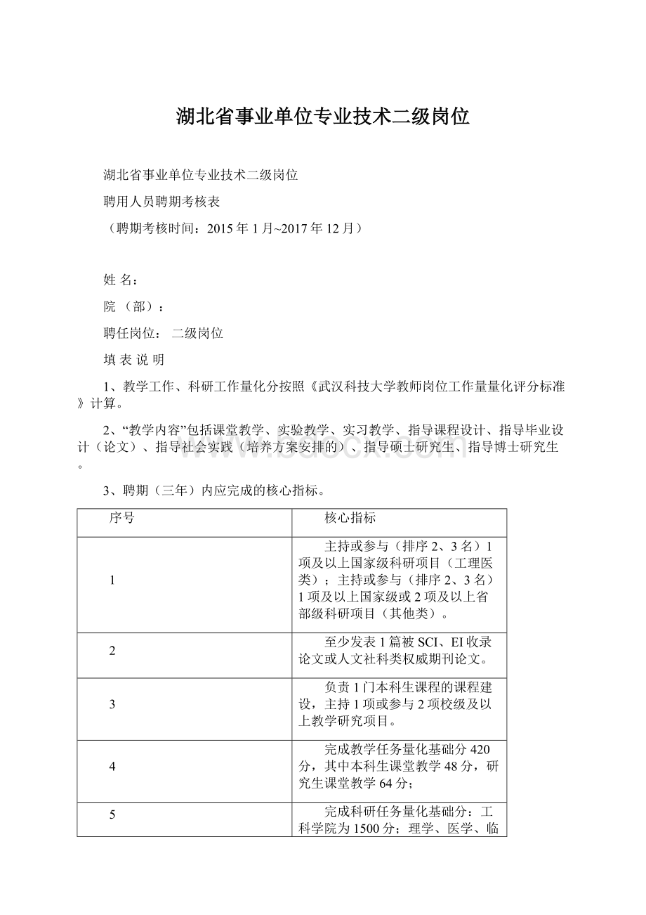 湖北省事业单位专业技术二级岗位Word文档下载推荐.docx