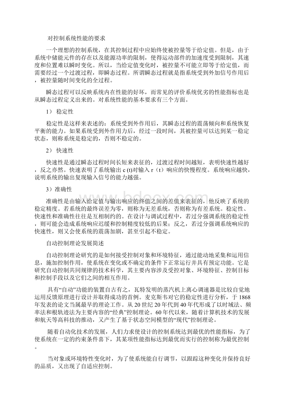 电气自动化技术 毕业大作业专科论文.docx_第3页