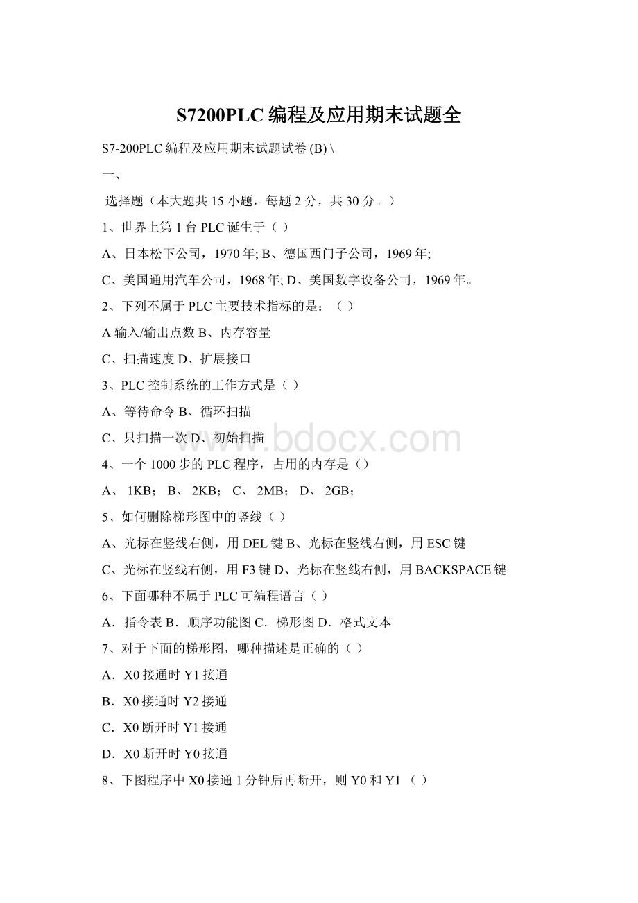 S7200PLC编程及应用期末试题全Word文件下载.docx_第1页