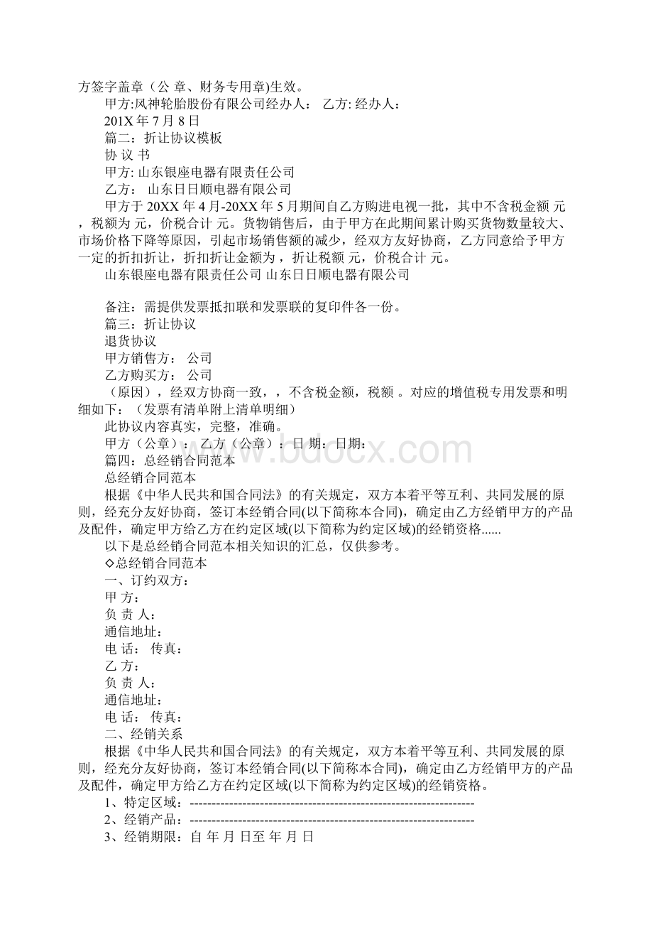 销售折让合同范本Word文档下载推荐.docx_第2页