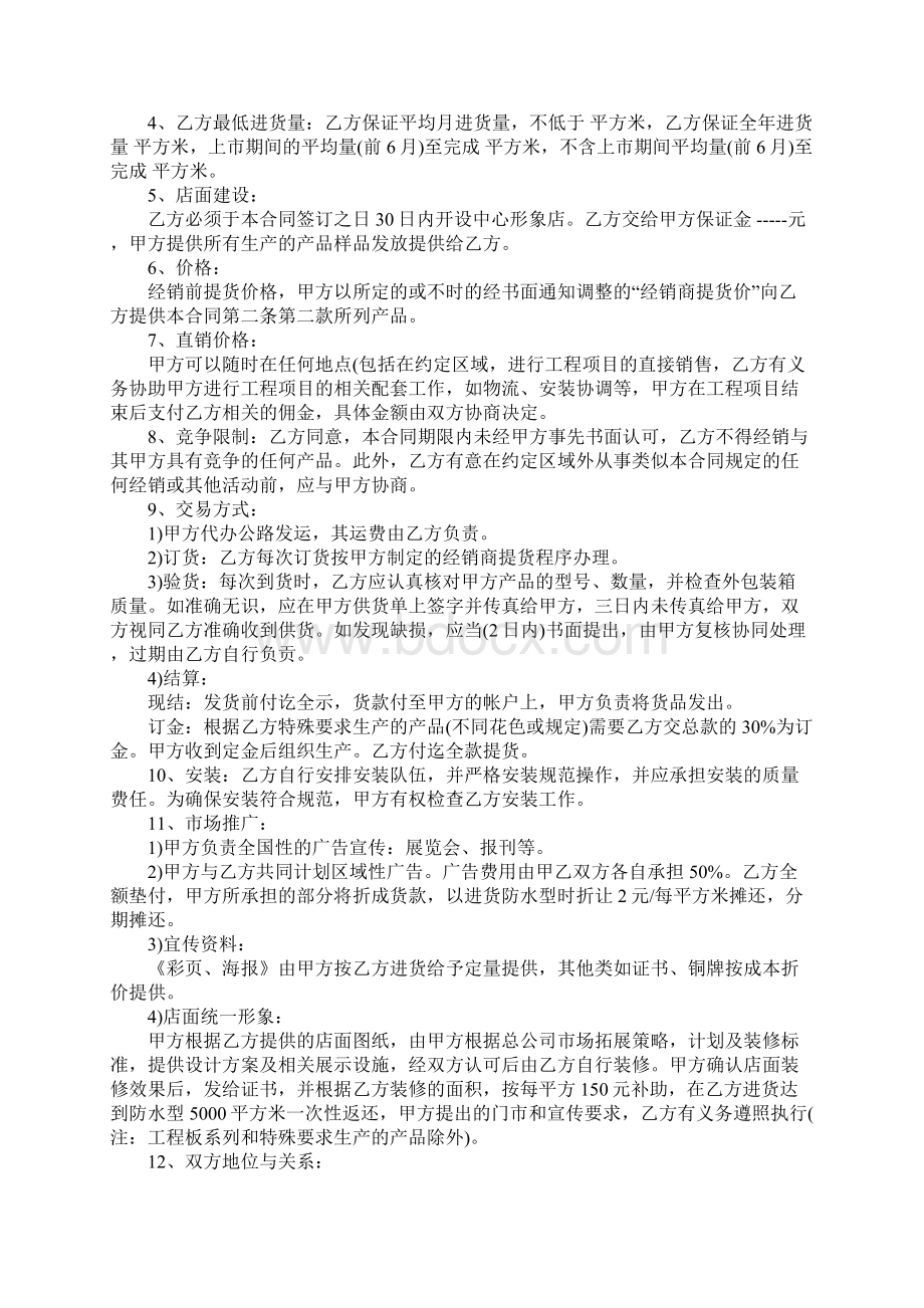 销售折让合同范本Word文档下载推荐.docx_第3页