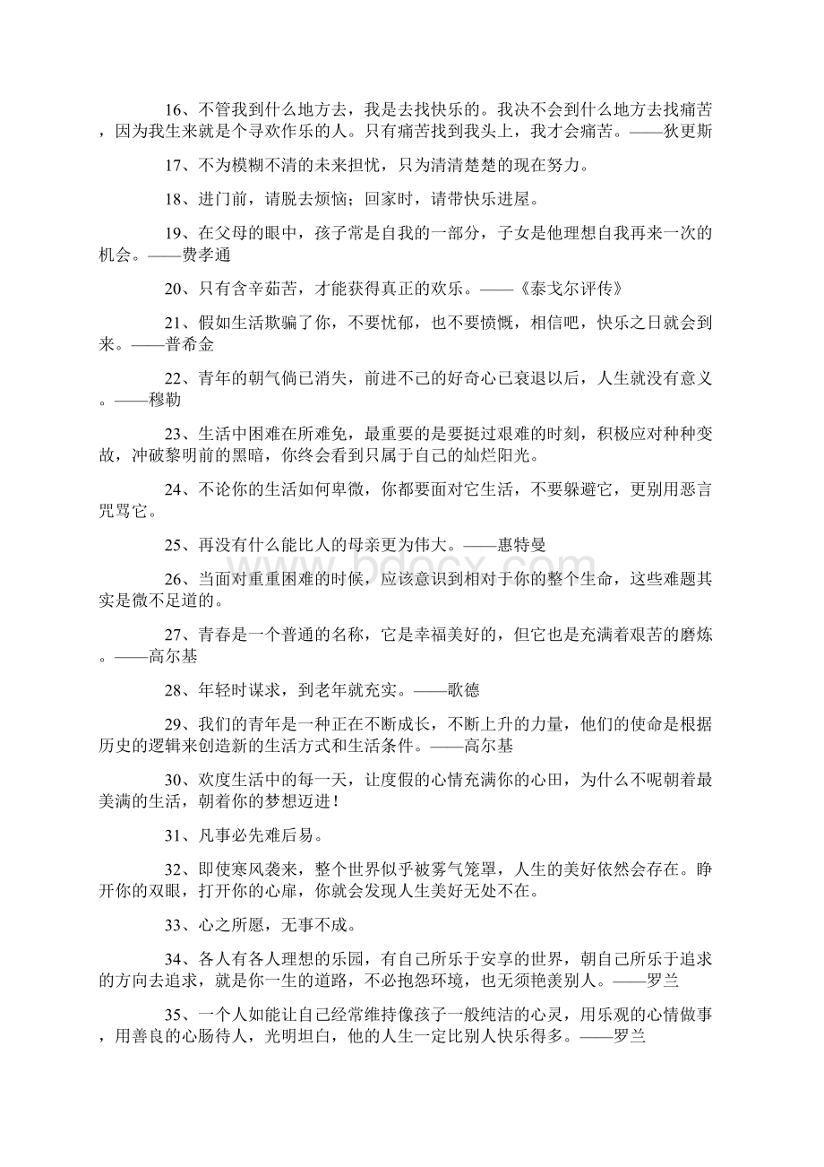 自信乐观的名言谨句Word下载.docx_第2页