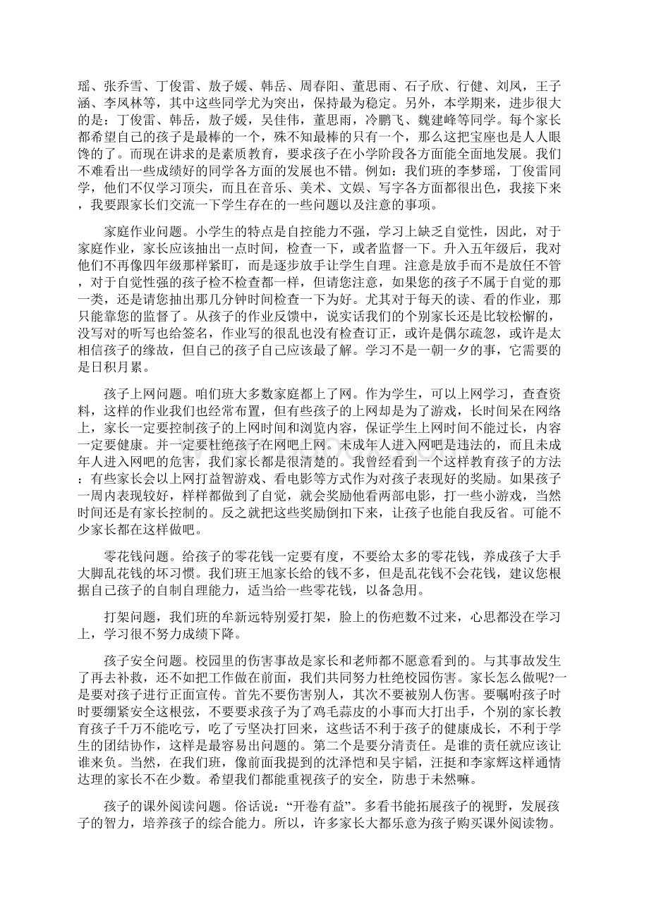 小学五年级家长会班主任发言稿共五篇Word文档下载推荐.docx_第2页