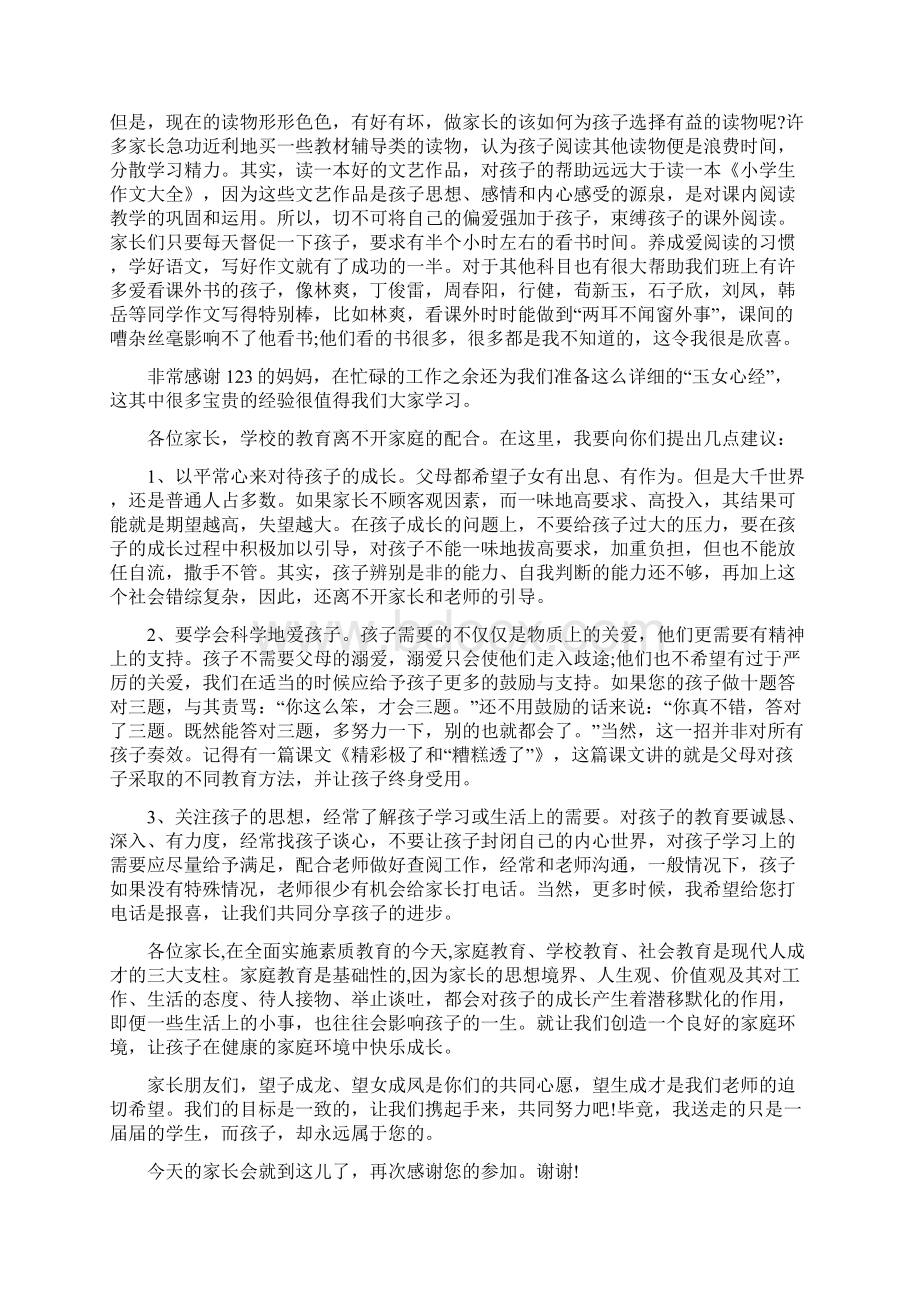 小学五年级家长会班主任发言稿共五篇Word文档下载推荐.docx_第3页