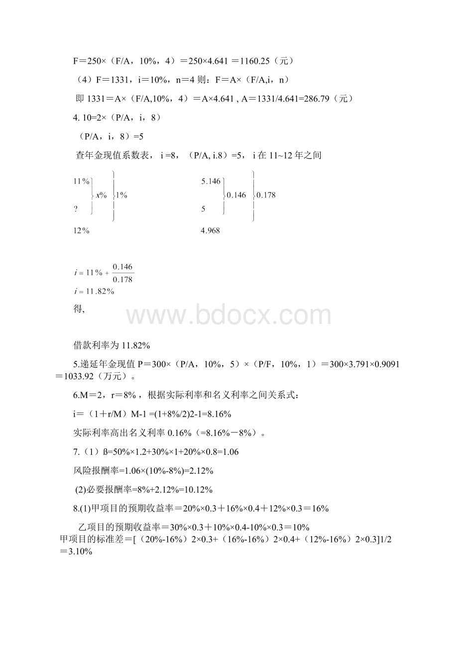 财务管理王华课后答案解析.docx_第2页