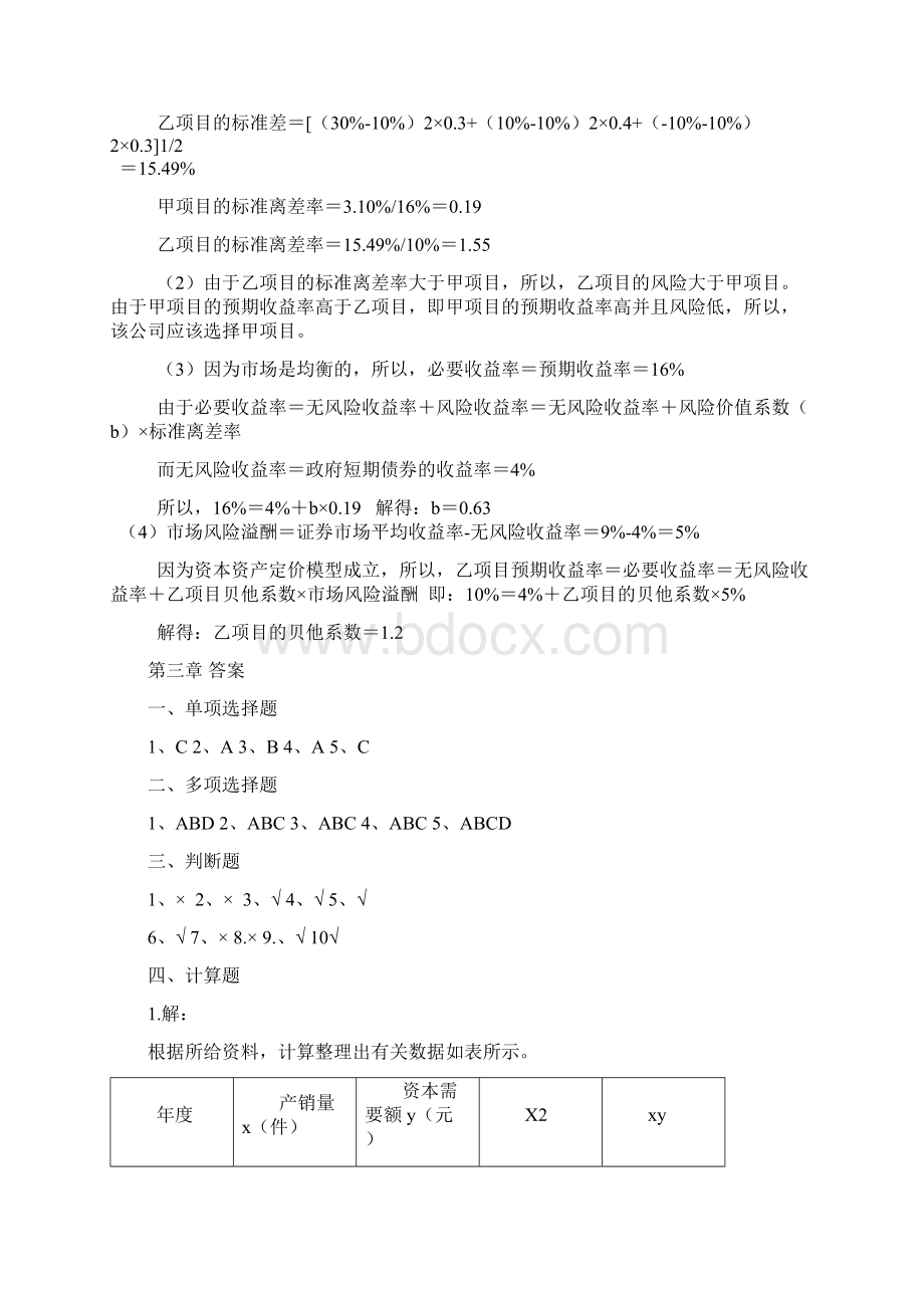 财务管理王华课后答案解析.docx_第3页