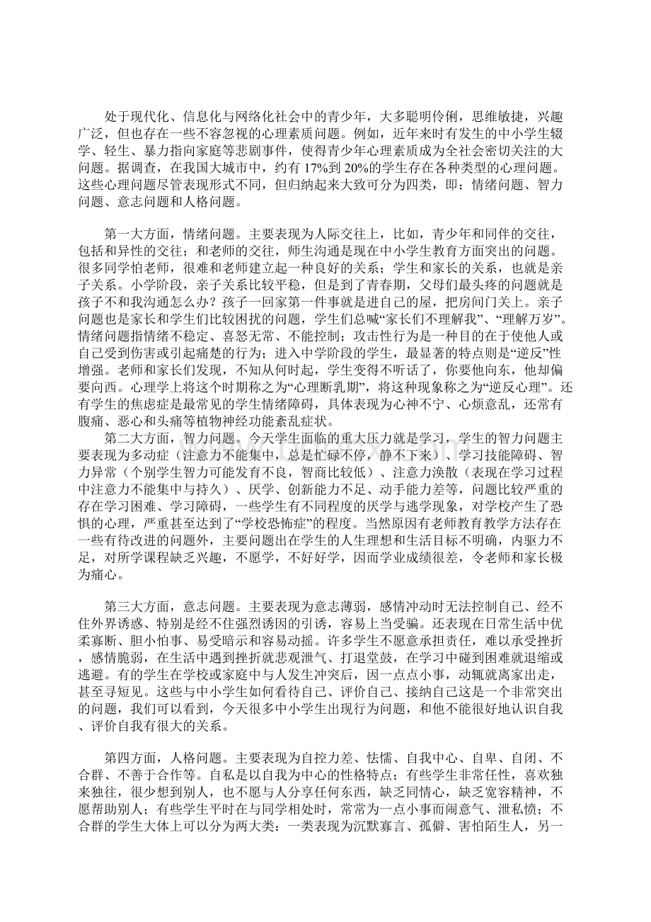 阳光社团培训会发言稿Word下载.docx_第2页