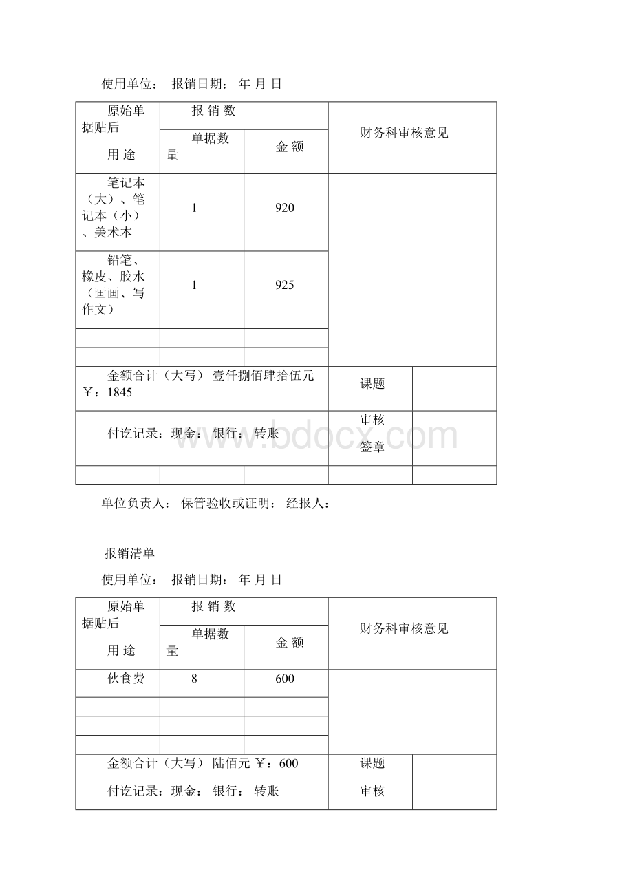 费报销清单.docx_第3页