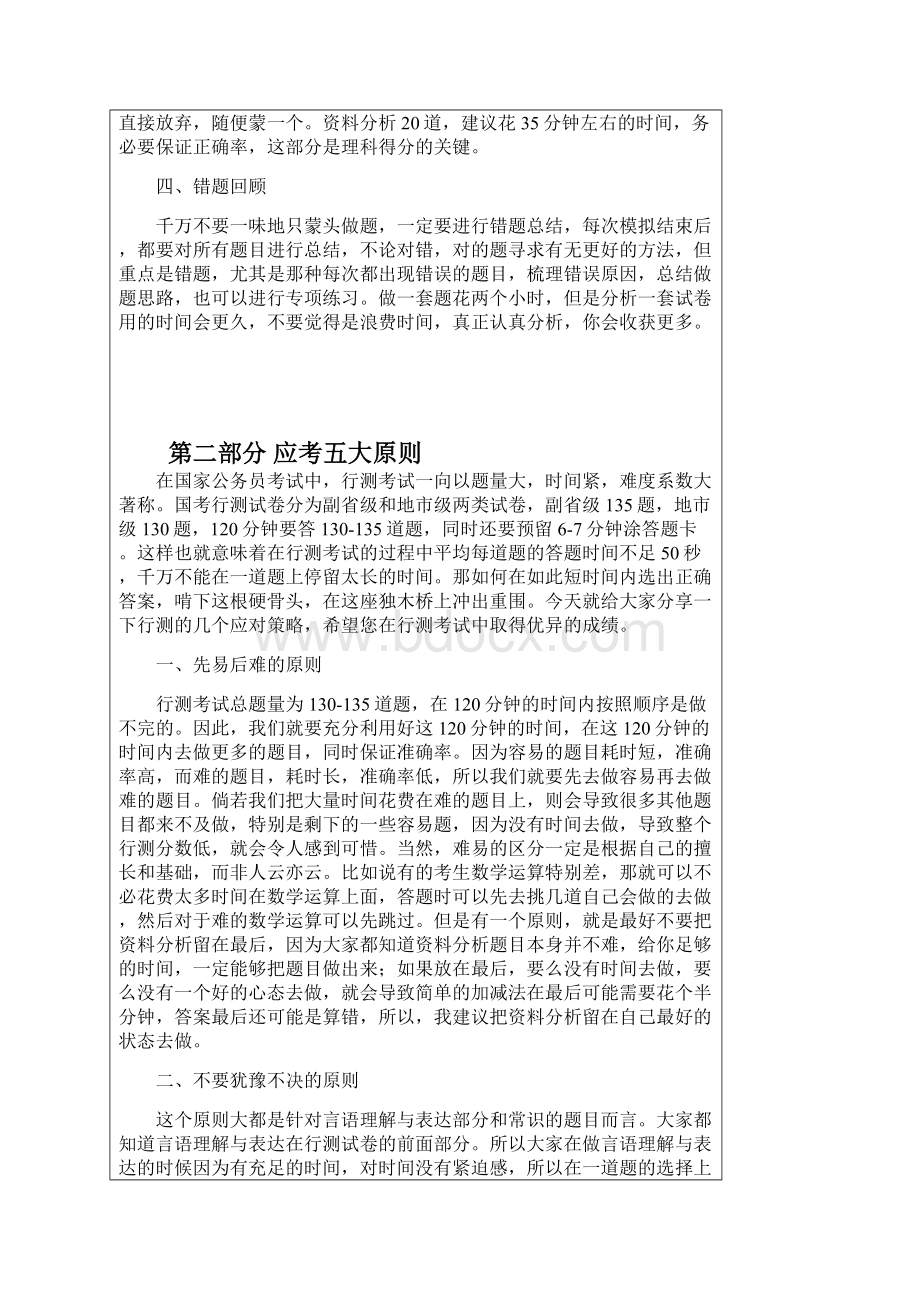 公务员行测考试复习策略与答题技巧最新.docx_第2页