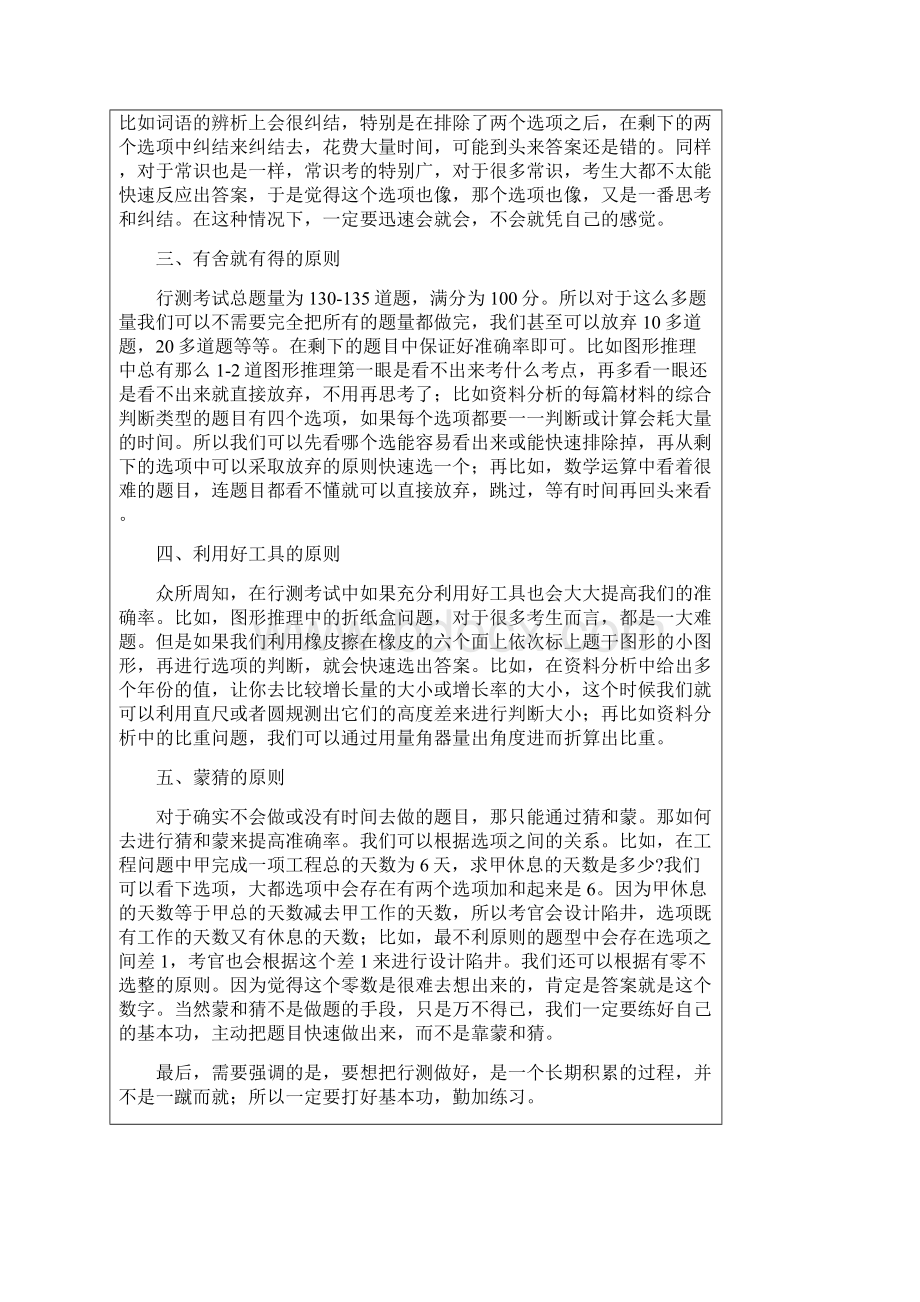 公务员行测考试复习策略与答题技巧最新.docx_第3页