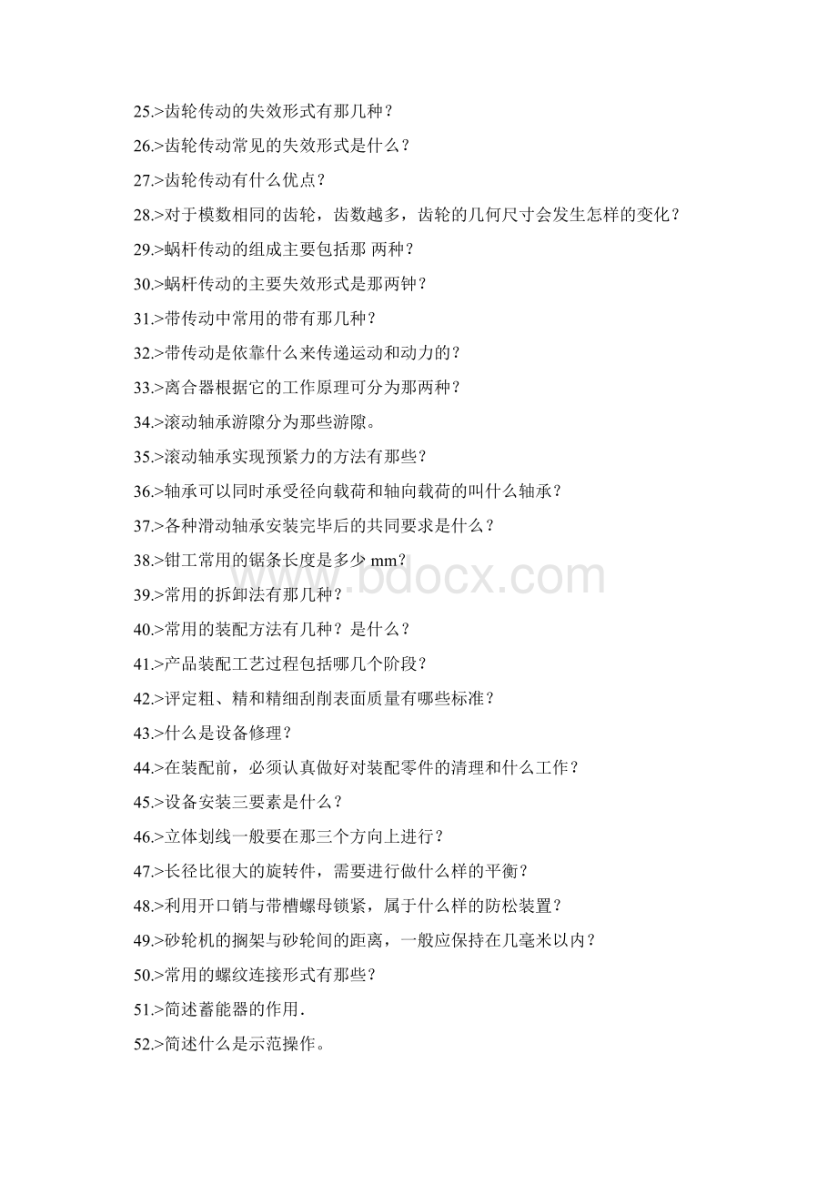 机修钳工高级问答题Word文件下载.docx_第2页