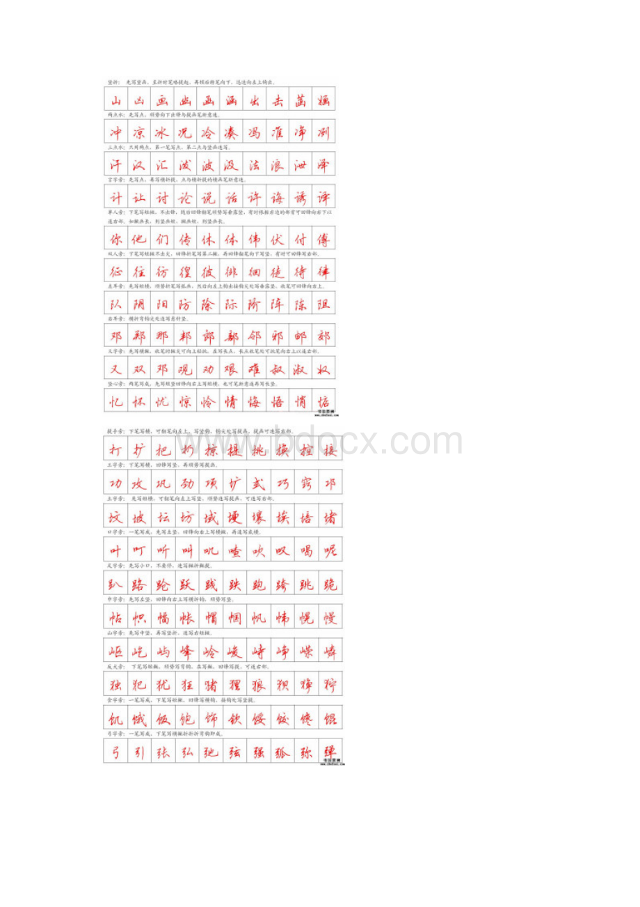 实用美观钢笔行书字帖.docx_第2页