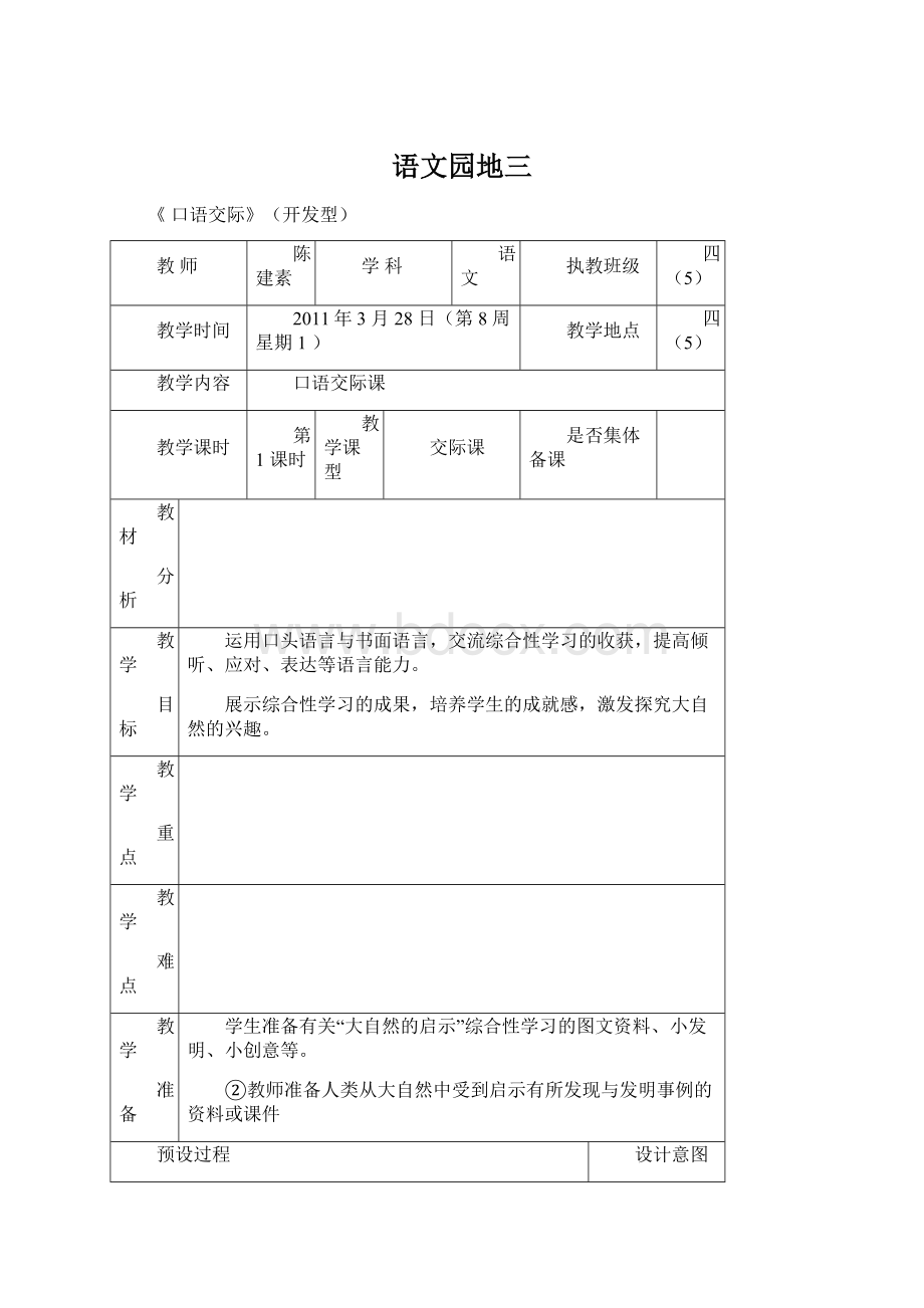 语文园地三Word格式.docx_第1页