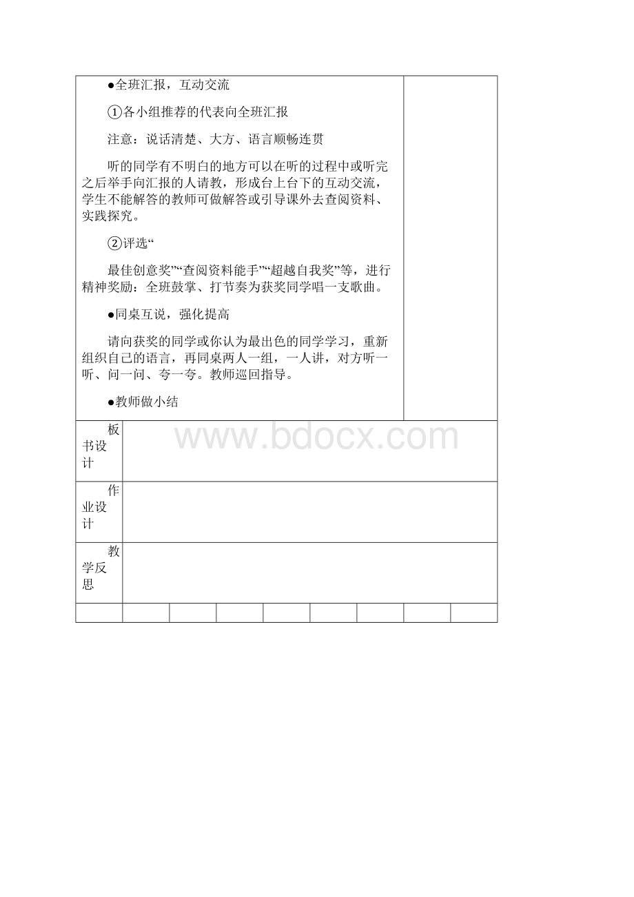 语文园地三Word格式.docx_第3页