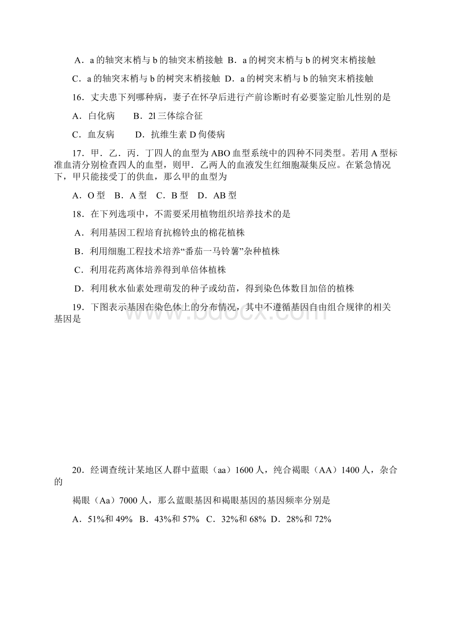 浦东新区高三第一学期质量抽测生命科学试题及答案.docx_第3页