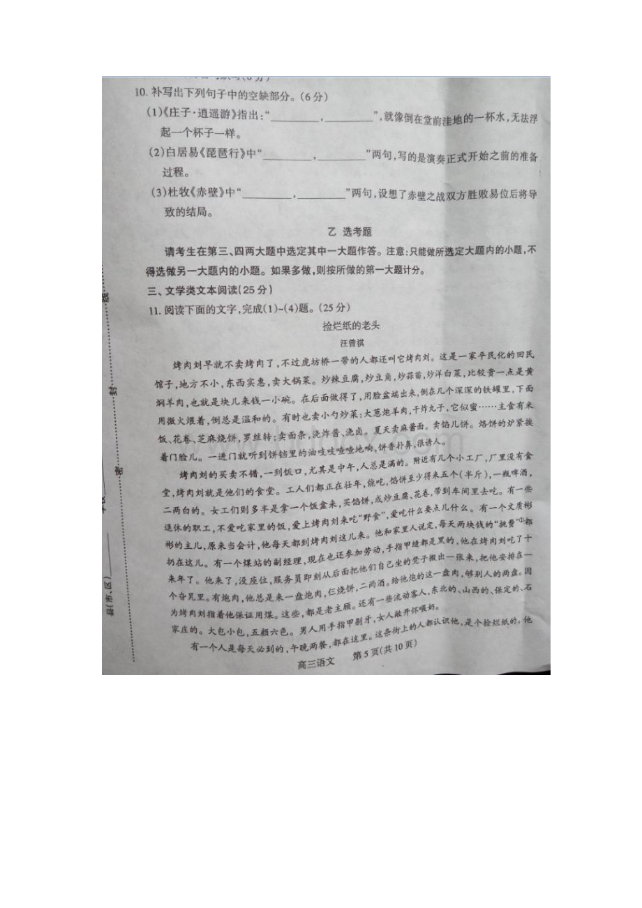 河南省焦作市届高三上学期期中学业水平测试语文试题 扫描版含答案doc.docx_第3页