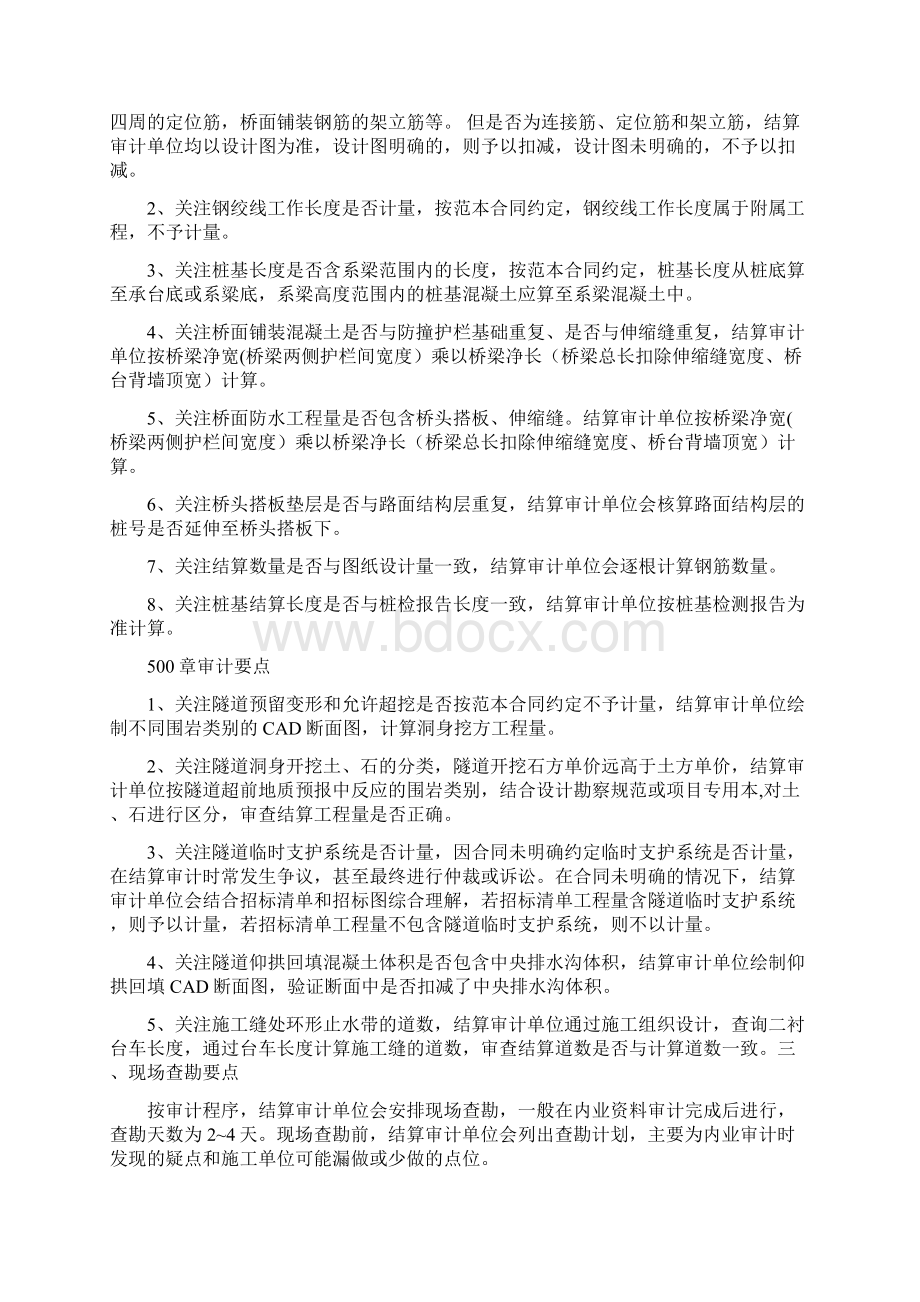 公路工程结算审计审核要点程序及应对策略.docx_第3页