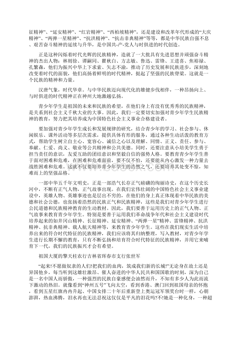 传承演讲稿范文4篇Word格式.docx_第3页