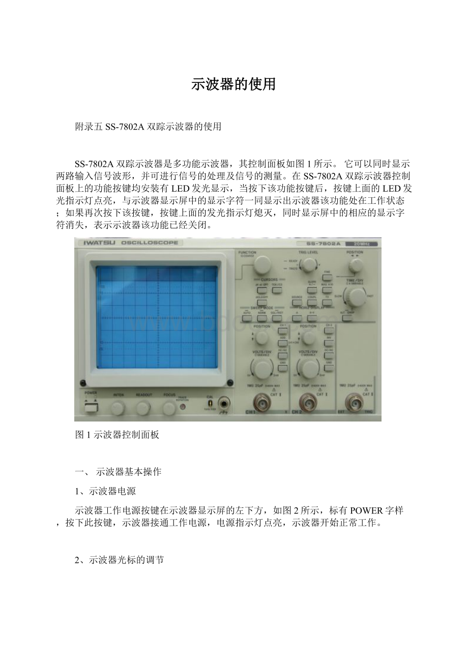 示波器的使用Word文档下载推荐.docx_第1页