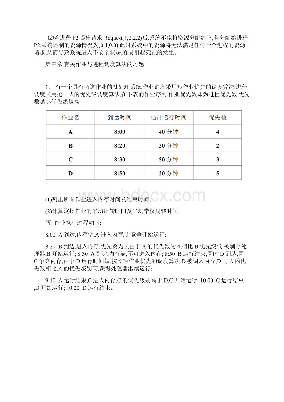 操作系统大题Word文件下载.docx_第2页