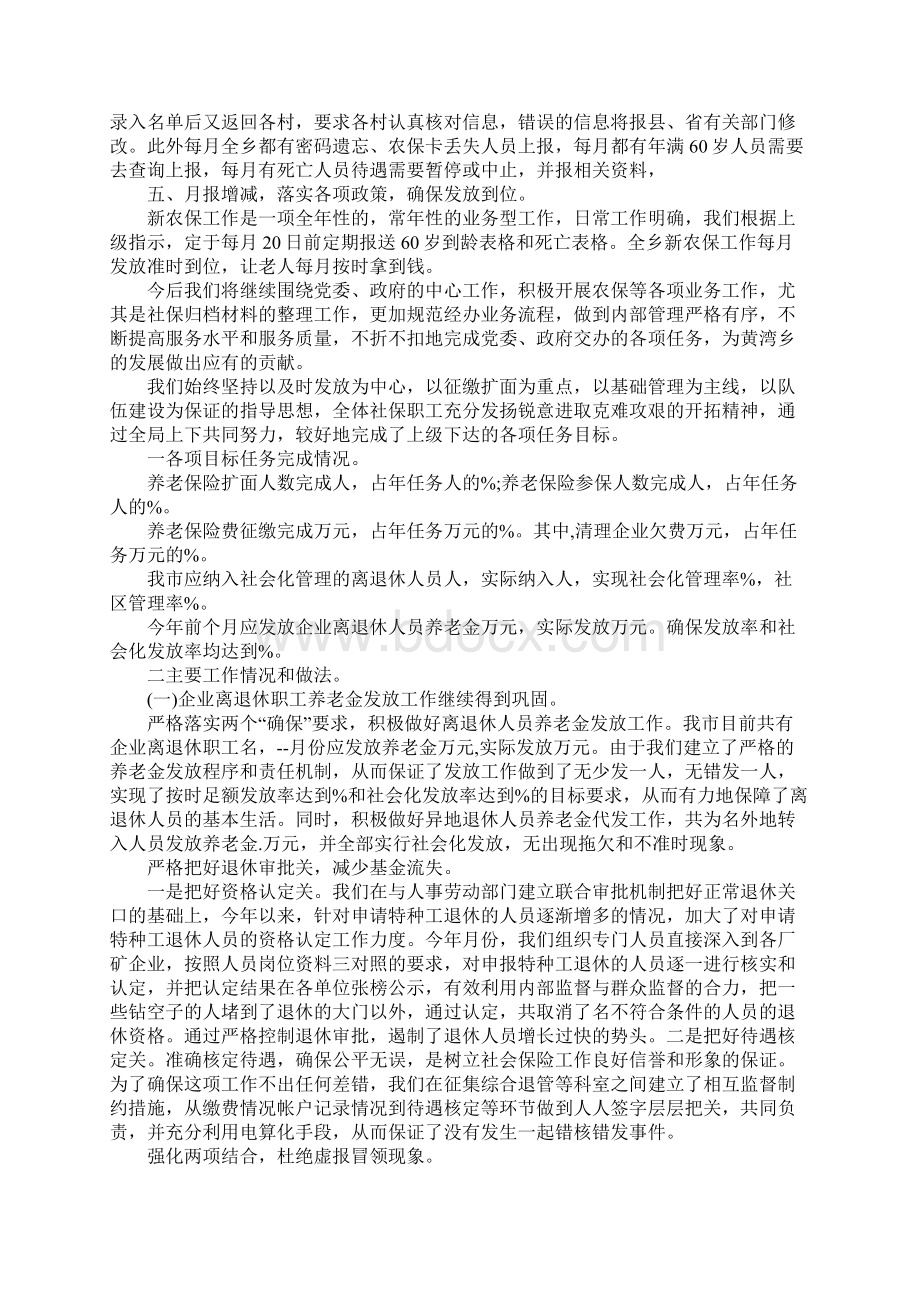 养老保险个人工作总结.docx_第2页