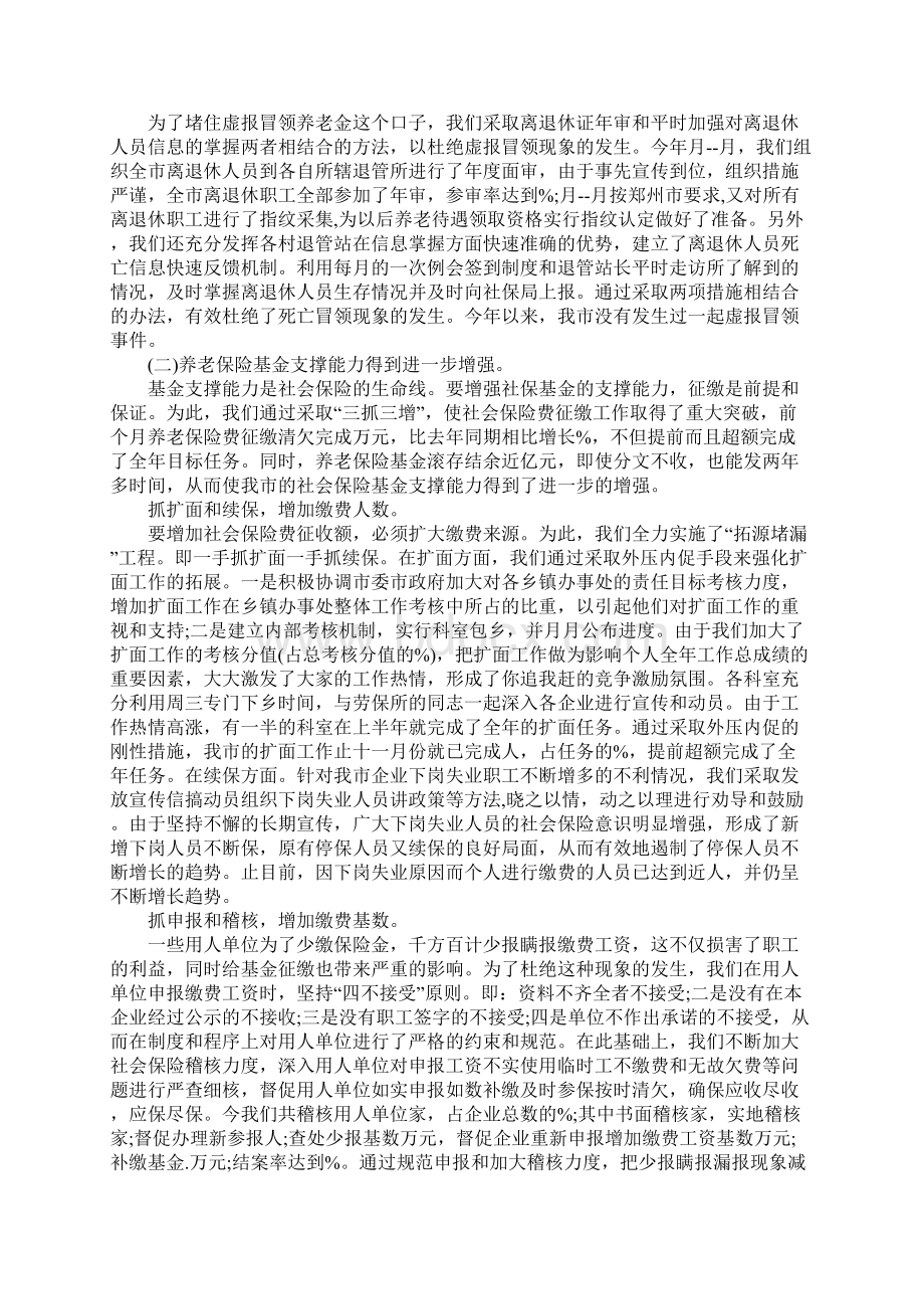 养老保险个人工作总结.docx_第3页