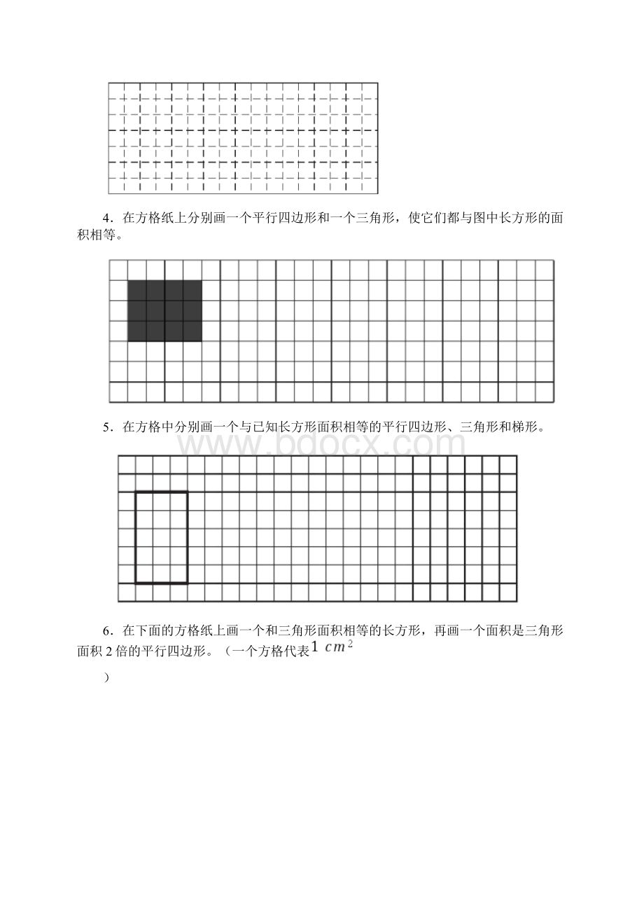 专项练习五年级上册数学试题第六单元专项《作图题》 人教版 含答案Word格式.docx_第2页