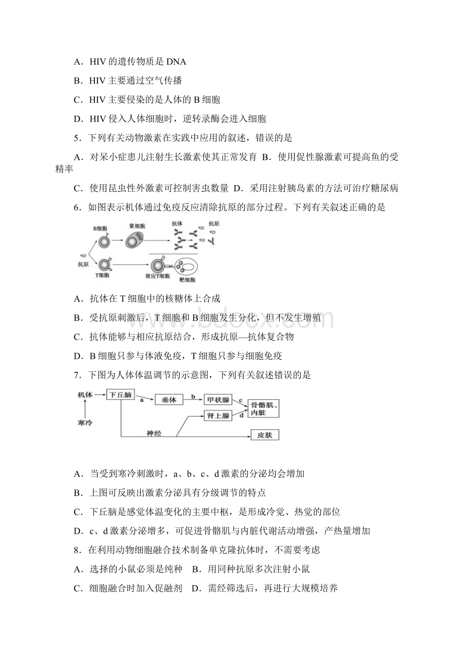 江苏省盐城市学年高二下学期期末考试生物Word版含答案.docx_第2页