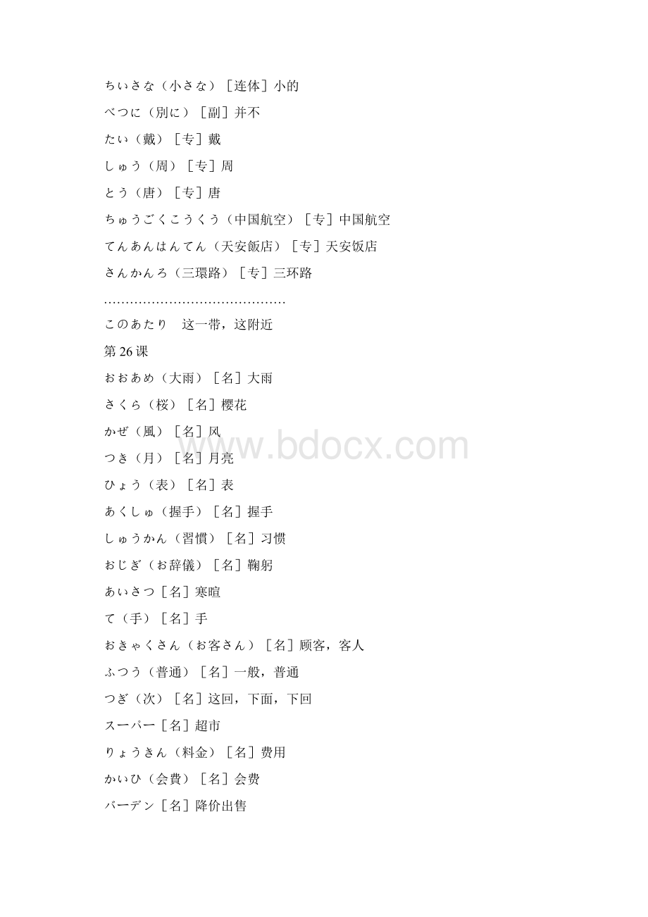 中日交流标准日语词汇表2.docx_第2页