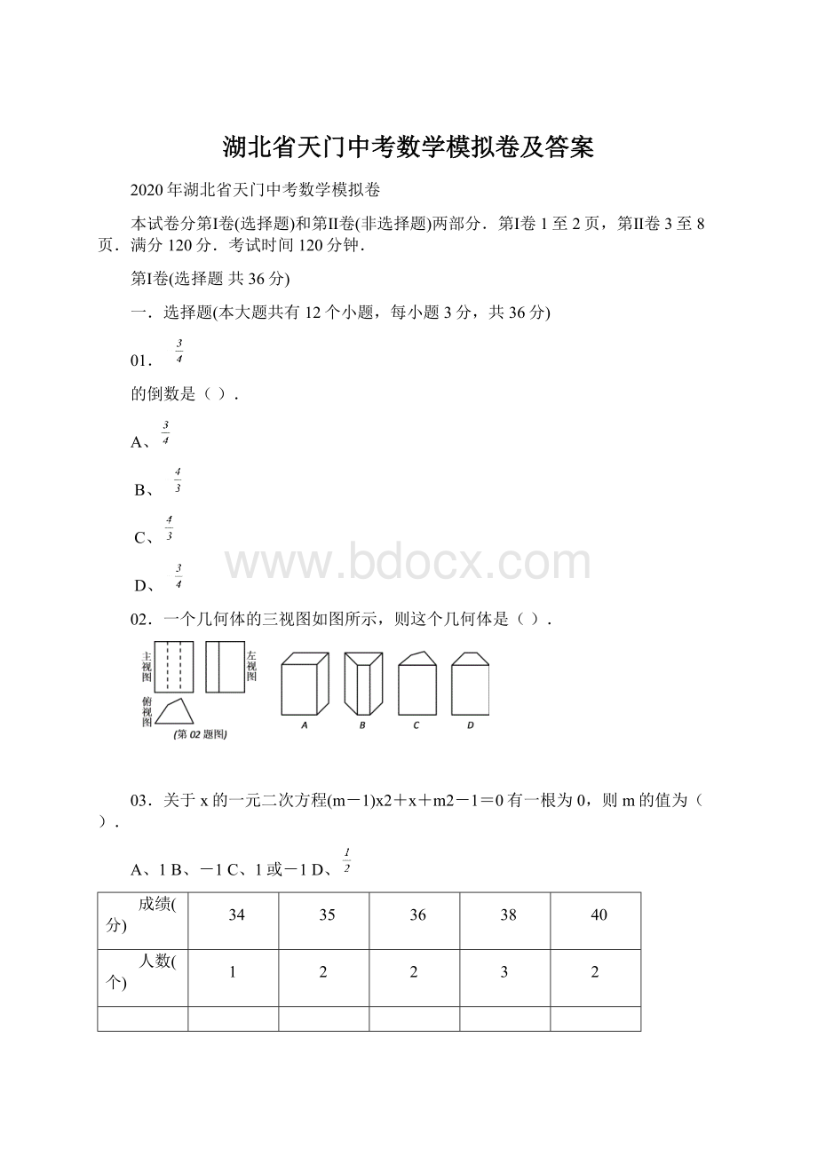 湖北省天门中考数学模拟卷及答案Word格式文档下载.docx_第1页