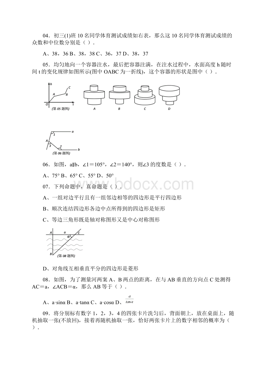 湖北省天门中考数学模拟卷及答案Word格式文档下载.docx_第2页