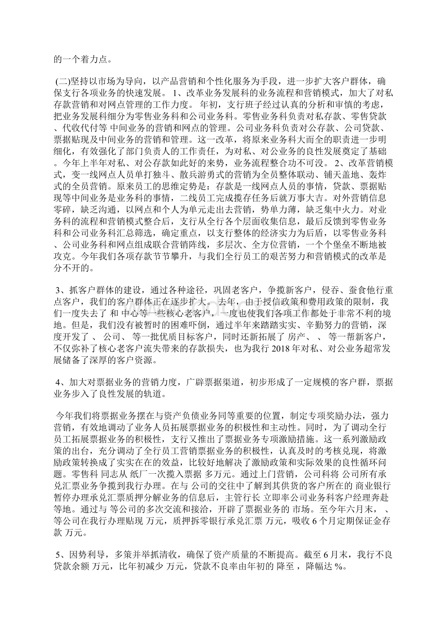 最新银行上半年工作总结范文Word格式.docx_第2页