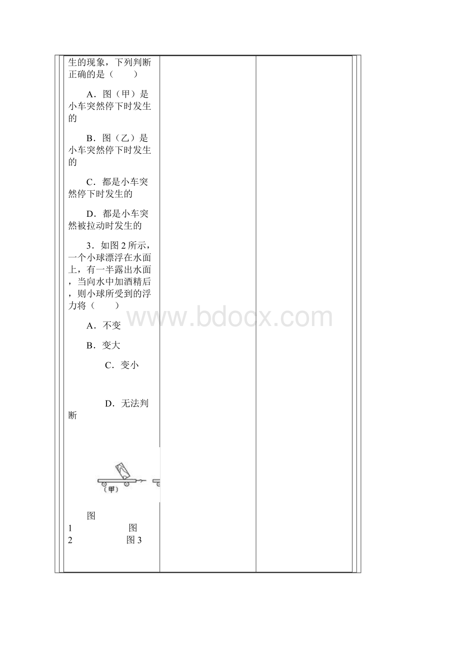 慧能文府 山东威海新都中学中考物理模拟试题二.docx_第2页