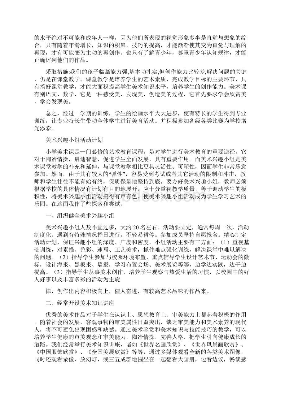 培养指导美术教师工作总结Word格式.docx_第3页