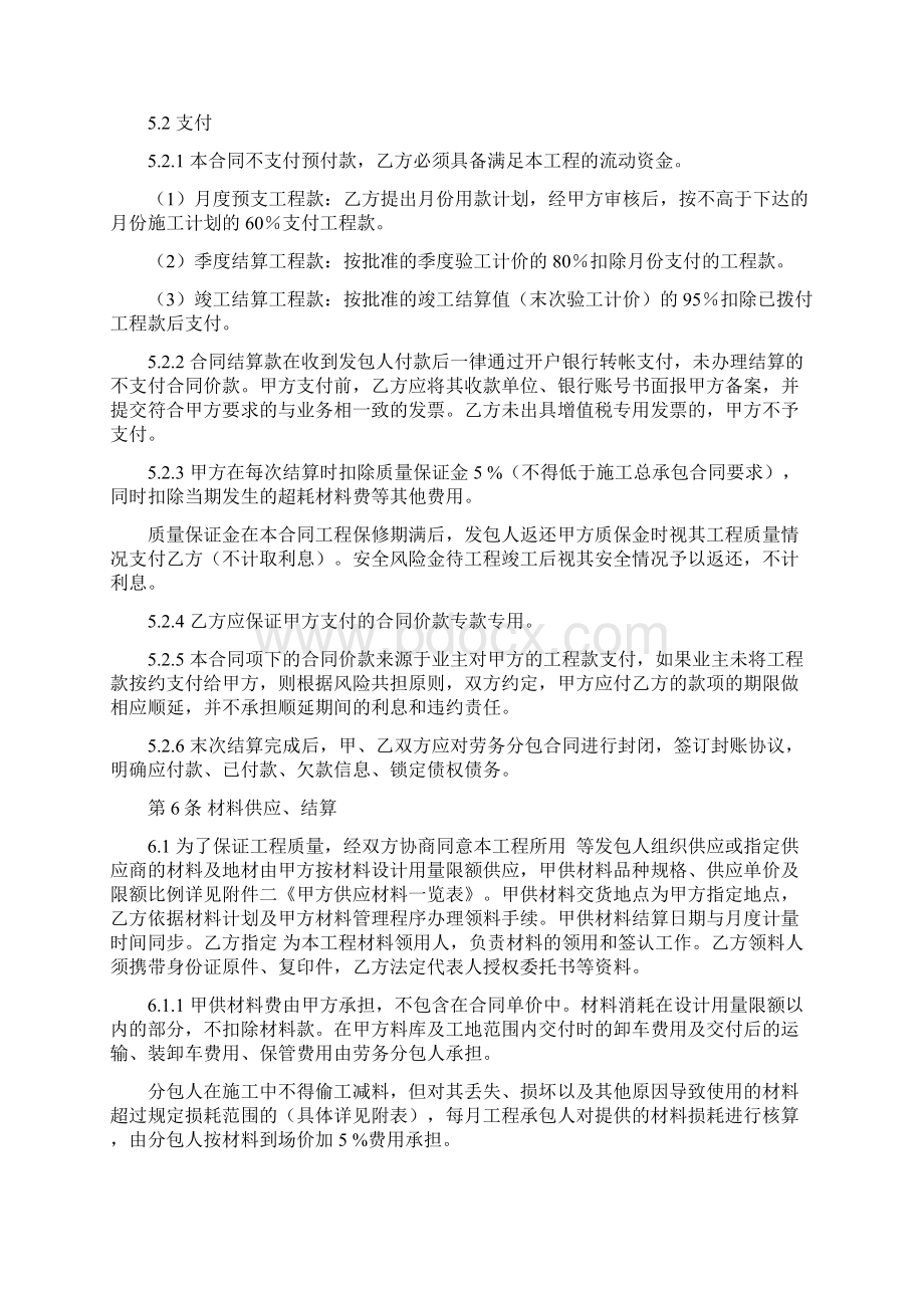 劳务分包合同Word文档格式.docx_第3页