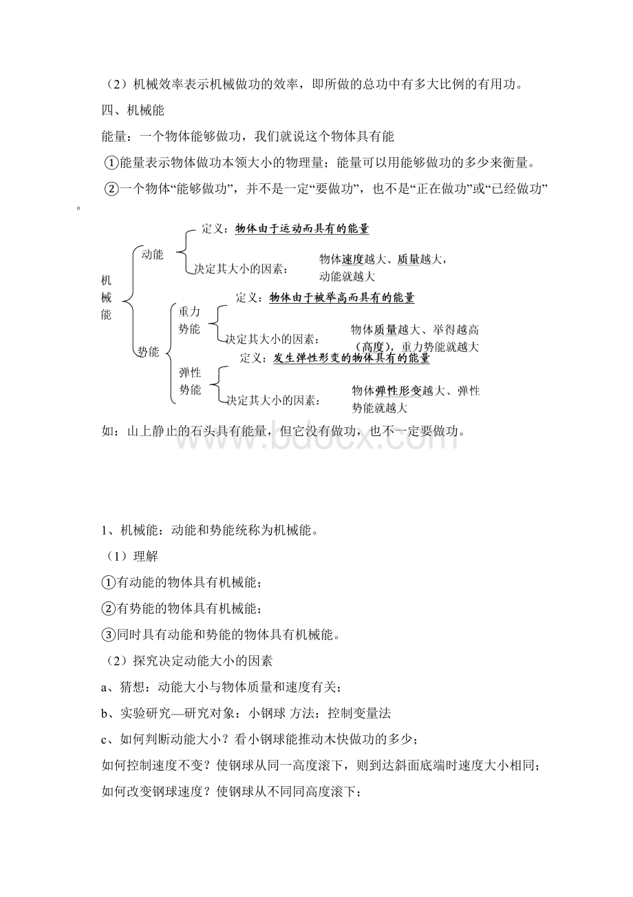 初中物理第十一章功和机械能复习知识点及同步练习打印版Word文件下载.docx_第3页