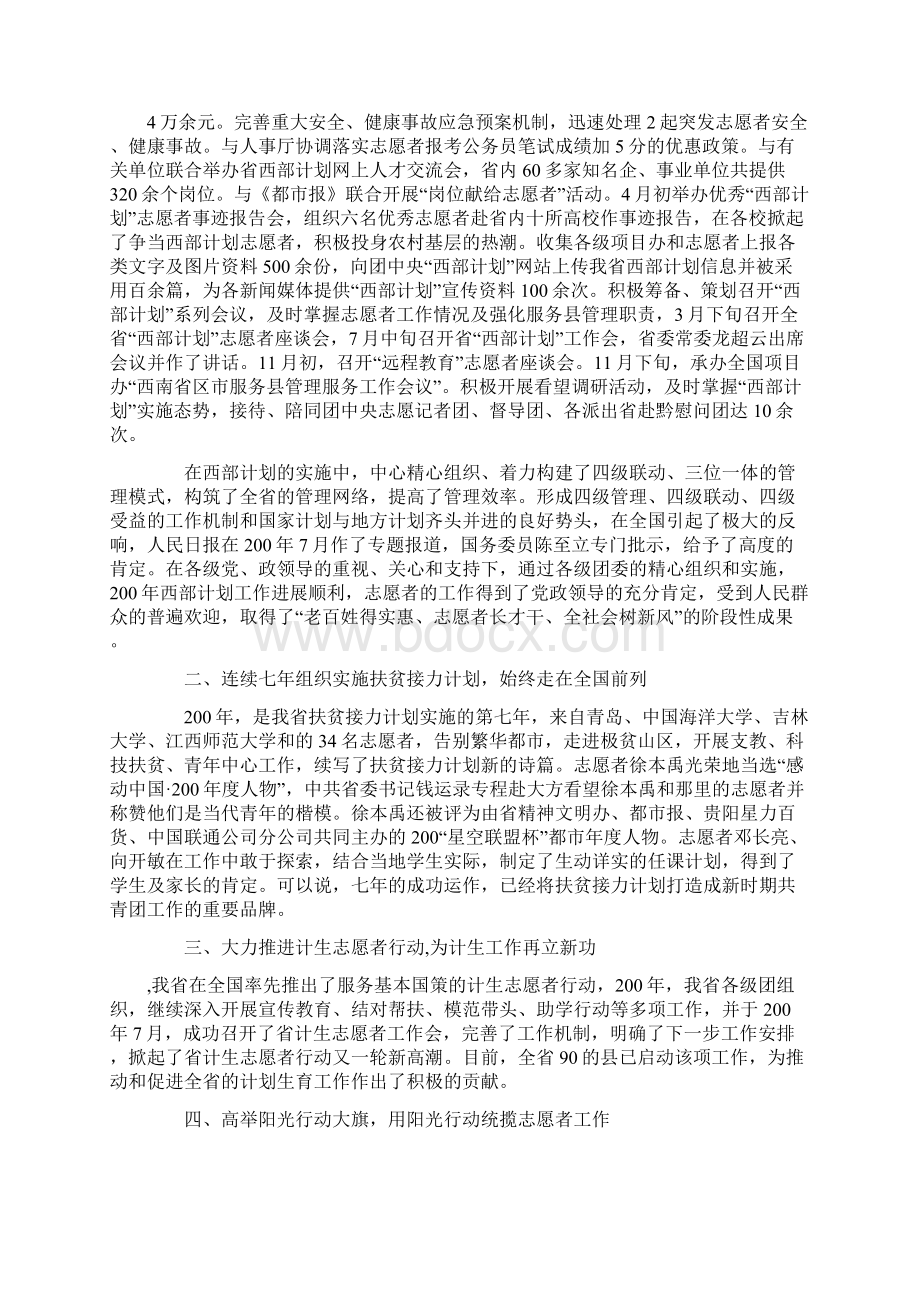 青年志愿者组织年终总结.docx_第2页