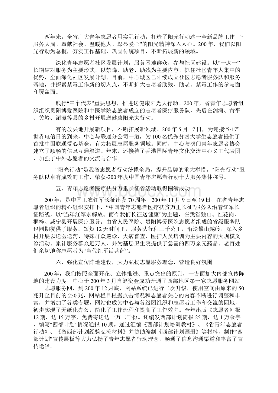 青年志愿者组织年终总结.docx_第3页