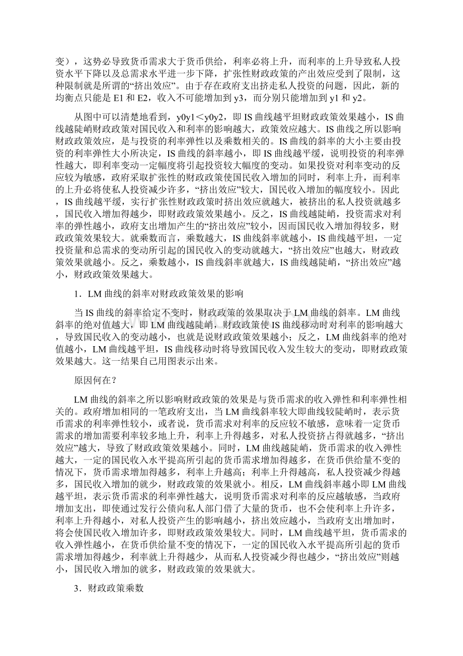 第十五章 宏观经济政策效果分析.docx_第3页